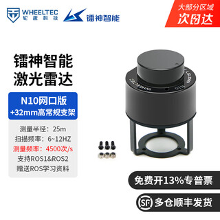 WHEELTEC 激光雷达传感器镭神N10单线TOF测距工业级M10室内外串口网口ROS2建图导航机器人SLAM N10雷达 网口版（送串口转接模块）+32mm支架