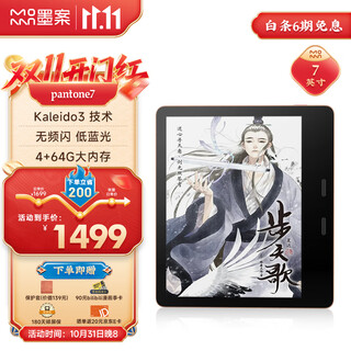 Ink desk electronic paper book pantone 7 classic 7-inch color screen ink screen pure gold e-book reader portable tablet reading electronic office notebook 4+64g