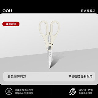 OOU剪刀厨房工具不锈钢多功能剪一剪多用可拆卸设计家用特殊用途刀 白色