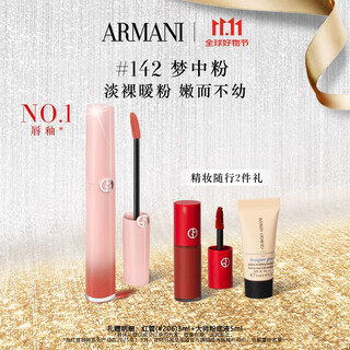 Armani dream series red tube lip glaze #142 dream powder whitening lipstick non-stick cup christmas gift box birthday gift