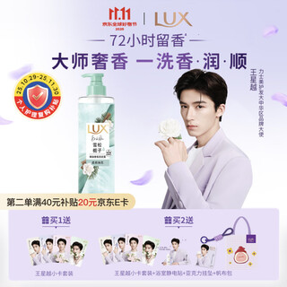 力士（LUX）王星越同款香氛洗发水470ml雪松栀子 男士女士洗头膏蓬松京东自营