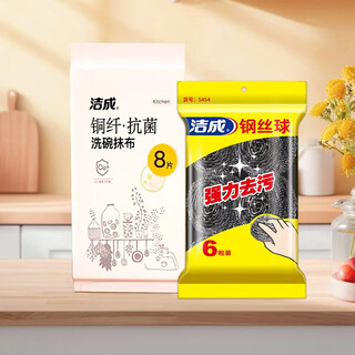 Jiecheng antibacterial rags, dishwashing cloths, kitchen absorbent, oil removal, cleaning and wiping tables, large set of large antibacterial rags, 8 pieces + steel balls, 6 pieces