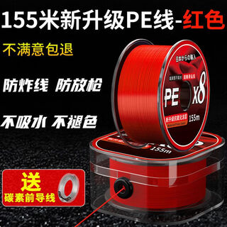 Japan imported strong horse fish line main line pe line sub-line special ultra-smooth long-range cast line strong pull chinese red third generation upgrade to strengthen the 155-meter red imported road sub-pe line 0.6