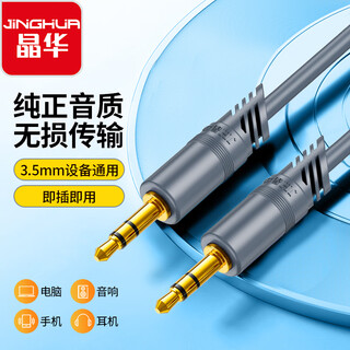 Jinghua 3.5mm male to male aux audio cable mobile phone audio car connection cable tablet laptop headset car speaker conversion to recording cable gray 1.5 meters a240e