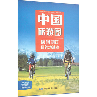 中国旅游图 图书