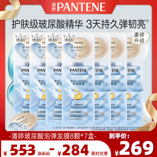 Pantene hyaluronic acid hair mask deep water bubble bomb 12ml*8 pieces 7 boxes occ elastic, bright and smooth conditioner