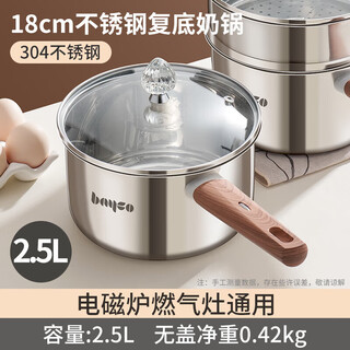 Bayco 304 stainless steel small milk pot, milk-cooking baby food pot, soup pot, instant noodle pot, 18cm gas induction cooker bg50175