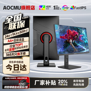 AOCMU24英寸显示器1K500HZ电脑显示屏高清2K240Hz超薄办公设计电竞小钢炮游戏IPS屏幕 24英寸1K500HZ直黑 【FPS电竞超界】