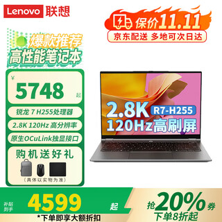 联想小新Pro14 AI元启 2025补贴20%笔记本电脑 酷睿GT高性能商用办公大学生游戏设计轻薄本来酷可选 标配R7-H255 32G 1TB固态 来酷Pro 2.8K 120Hz屏可选丨10w+