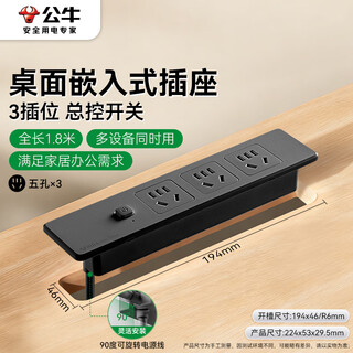 公牛（BULL）嵌入式插座/插线板/插排/排插/接线板/拖线板 多功能桌面/家具 黑色3位总控1.8米GNQ-Q1031H