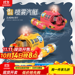 麦思伦喷雾汽艇双螺旋桨遥控潜水艇电动船模型儿童玩具沐浴戏水夏季充电 【红色】喷雾遥控汽艇 带灯光 【一电池+1充电线】10%选择