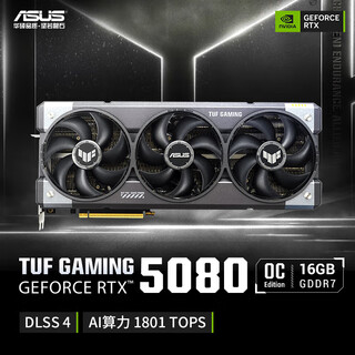 华硕（ASUS）TUF GeForce RTX 5080 O16G GAMING 电竞游戏显卡
