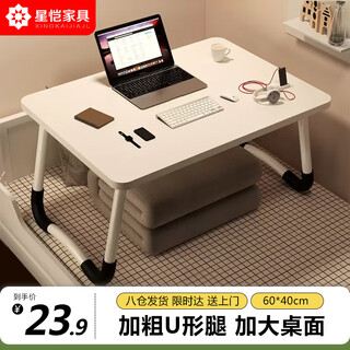Xingkai laptop bed computer table folding table study table small table bgz692 flat white 60*40