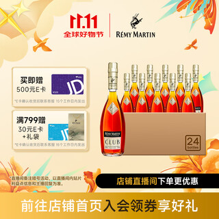 人头马（Remy Martin）CLUB优质香槟区干邑白兰地 进口洋酒 囤货装 350mL 24瓶