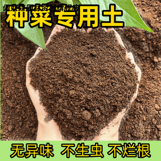 Fengxi special nutrient soil for vegetable planting, special soil for balcony vegetable planting, organic nutrient soil, pastoral soil, flower soil, vegetable planting soil 80 jin jin is equal to 0.5 kg of organic vegetable planting soil