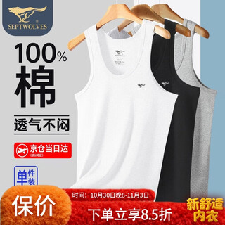 Septwolves vest men's pure cotton high elastic hurdle vest sweat-absorbent breathable sports base vest