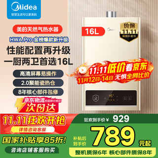 Midea (midea) 16-liter gas water heater natural gas, one kitchen and two bathrooms, home intelligent variable frequency constant temperature, energy-saving, low water pressure start jsq30-hwa pro 16l hwa pro | hot upgrade