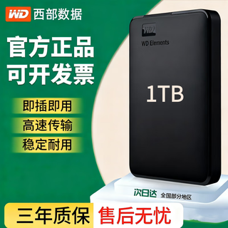 西部数据移动硬盘1T/2T/500G新元素机械高速USB3.0手机电脑适用 1TB