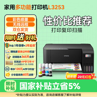 Epson (epson) l3253 l3251 l3256 l1259pro inkjet home small printer copy and scan multi-function ink tank all-in-one color wireless remote office official version l3253 black (remote, print, copy, scan) standard (self-