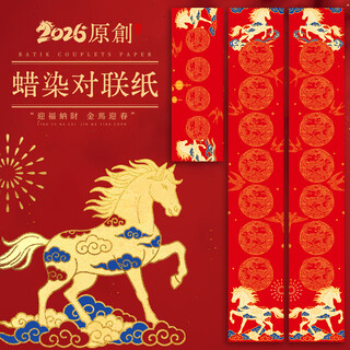 Yushui lake batik couplet spring festival paper 2026 new year of the horse new thickened blank seven-character calligraphy wordless ten thousand years red new year spring festival wedding and new year batik golden horse welcome spring 17*105
