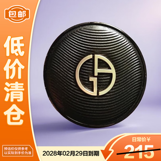 Armani silk soft light cushion no. 1 color 5g on clearance