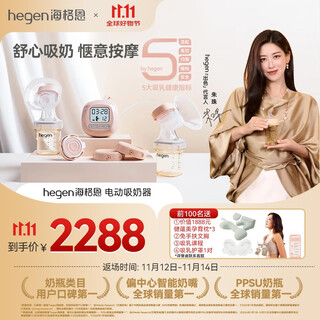 Hegen electric breast pump bilateral intelligent large suction convenient automatic massage gift box original import