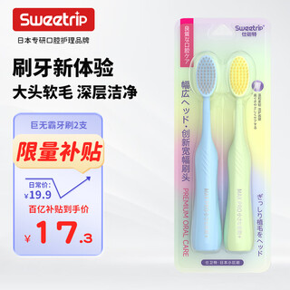 Sweetrip big mac toothbrush soft bristle adult large head toothbrush 2 pack (random color)