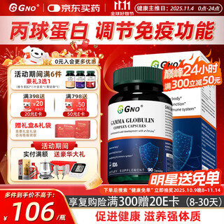 GNO美国进口免疫球丙种球蛋白胶囊牛初乳儿童成人提高免疫抵抗力90粒