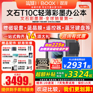 Boox new products come with magnetic suction leather cases, etc. aragonite boox t10c thin and light color ink office notebook handwritten e-paper book 10.3 android ink screen e-book reading, standard + magnetic suction leather cases and other gift packages