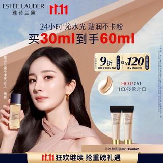 Estee lauder qin water foundation 61# cold ivory white (1c0) 30ml dry skin long-lasting concealer cosmetic gift box birthday gift
