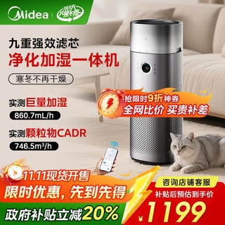 Midea ninefold purification and humidification integrated air purifier humidifier removes formaldehyde, removes smoke and odor allergens air purifier forester rx600pro national subsidy