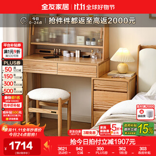 Quanyou (quanu) home multifunctional solid wood retractable dressing table integrated bedroom bedside table desk cosmetics storage cabinet red oak 0.9m dressing table a + makeup stool a