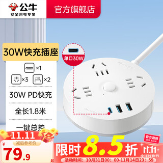 公牛（BULL） 插座/圆形系列 带儿童保护门/新国标/排插/插排/接线板 【C口30W+2A口+3五孔+1.8米】象牙白