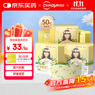 Super sub-health co-branded eye mask steam hot compress jasmine scent sleep shading to relieve eye fatigue eye care 50 tablets