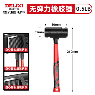 Delixi electric rubber hammer rubber hammer for floor tile multi-functional installation hammer hammer non-elastic hammer non-elastic rubber hammer 0.5 pounds