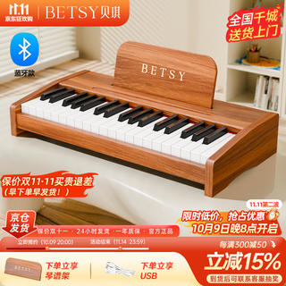 Betsy bjd-01 children's small piano 0-3 years old early education toy musical instrument 37-key baby electronic keyboard children's day gift wood grain brown-37 keys-dual bluetooth