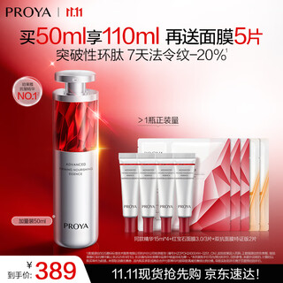 Proya ruby essence 3.0 morning c night a anti-wrinkle hydrating a alcohol essence skin care products cosmetics 50ml birthday gift