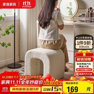 家逸羊羔绒梳妆凳简约梳妆台凳子北欧卧室化妆凳网红客厅沙发凳美甲凳