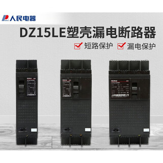 People's electrical appliances leakage protector dz15le-100/4901 three-phase four-wire circuit breaker circuit breaker 100a switch 40a 2p