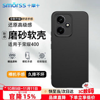 Smorss is suitable for honor 400 mobile phone case protective cover huawei honor mobile phone case lens all-inclusive anti-fall ultra-thin frosted back shell soft shell men's and women's shell black