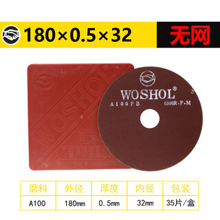 Grinder cutting disc with mesh and without mesh grinding disc cutting disc small grinder dingjian grinding wheel disc without mesh-180*0.5*32 (35 pieces/box)