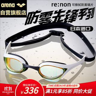 Arena swimming goggles waterproof and anti-fog hd cobra-coated swimming goggles professional racing competition agl180msw