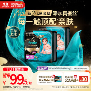 Pampers breathable top black gold baby pull-up pants diapers diapers added real silk xxxl40