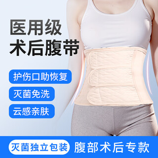 Feng shangzhi abdominal belt postoperative medical surgery laparotomy fixed wound laparoscopy postpartum caesarean section abdominal belt protection wound m size (80-110jin jin equals 0.5 kg)
