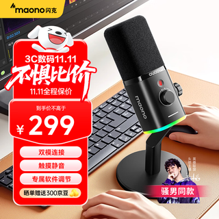 Maono dynamic microphone computer live broadcast game e-sports noise reduction microphone singing recording usb built-in sound card mobile phone radio microphone maono same model pd100xt (aperture version)