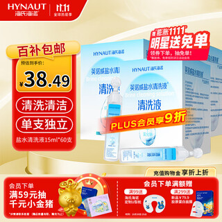 Haishi hainuo medical saline cleaning solution portable small tube 15ml*60 0.9% sodium chloride wet compress rinse solution