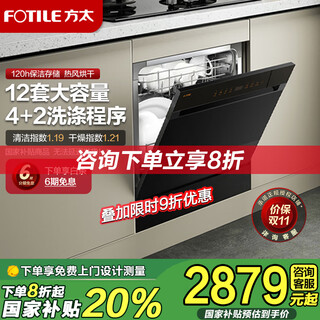 Fotile nt03s built-in dishwasher 12 sets of intelligent drying and sterilization household large-capacity high-energy bubble washing nt03s built-in dishwasher nt03s