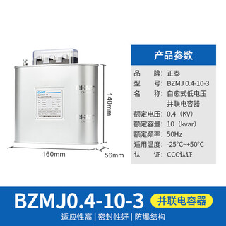 Chint Конденсатор bzmj0.45 0,4 компенсации реактивной мощности самовосстанавливающийся низковольтный параллельный компенсатор мощности 450 В bzmj-0.4-10-3