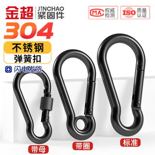 Gold super black 304 stainless steel spring buckle carabiner safety buckle key chain gourd buckle nut belt ring buckle dog chain buckle m5 (2 pieces) standard type