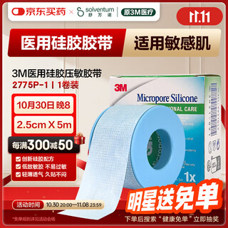 3m medical silicone pressure-sensitive tape for infants, children and adults, gentle peeling, skin-friendly, breathable and easy to tear 2775p-1